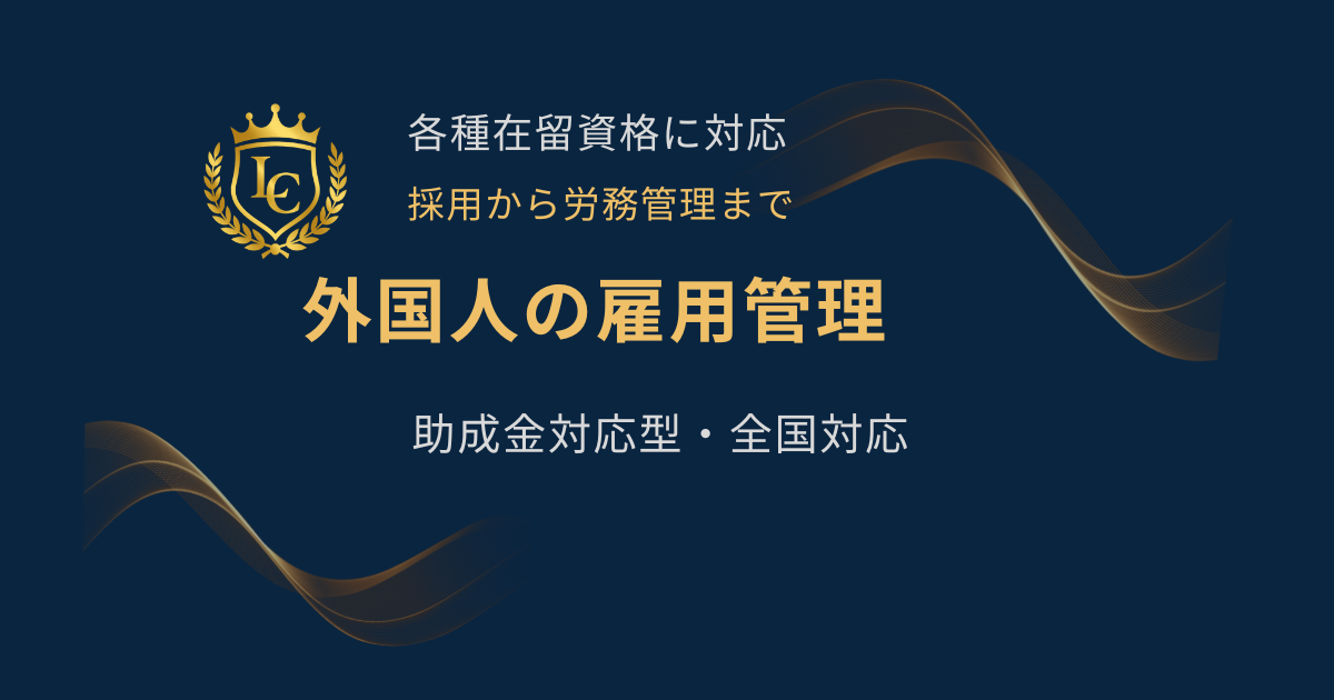 外国人雇用ヒーロー
