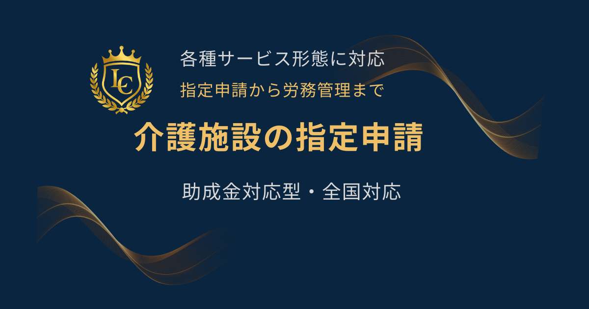介護助成金 ヒーロー
