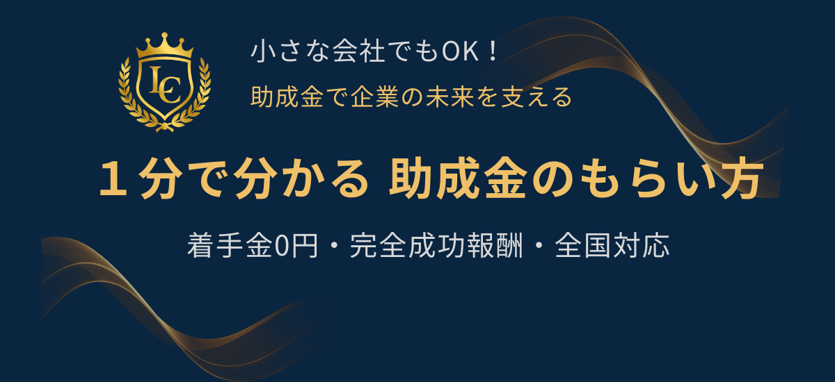 助成金キャンペーン ヒーロー