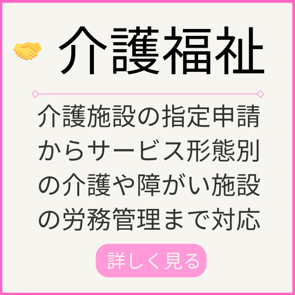 介護福祉
