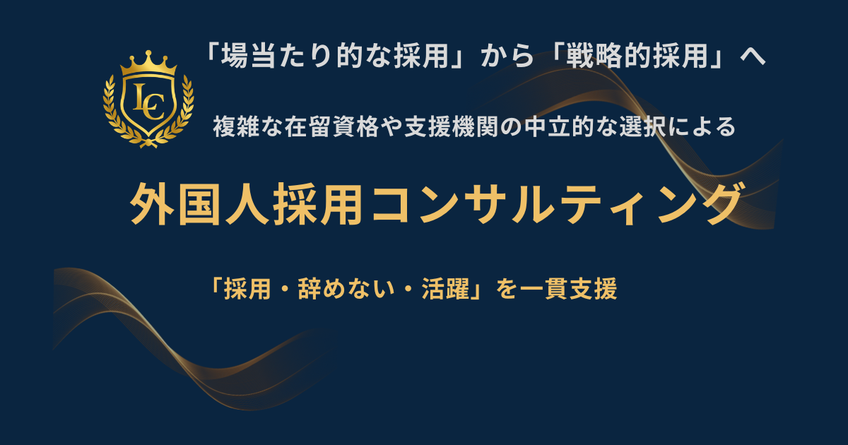 外国人雇用ヒーロー