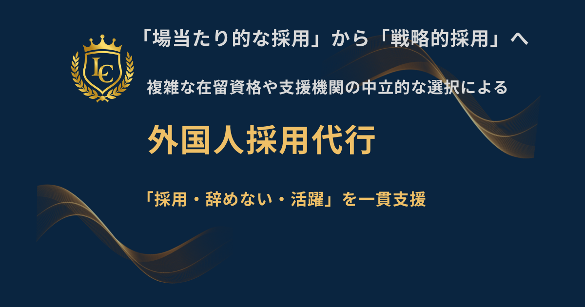 外国人雇用ヒーロー